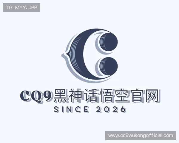介绍CQ9黑神话悟空官网